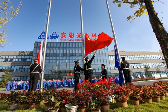 五星紅旗，我愿做你光華中淡淡的一筆——安彩高科舉行 國慶升旗儀式